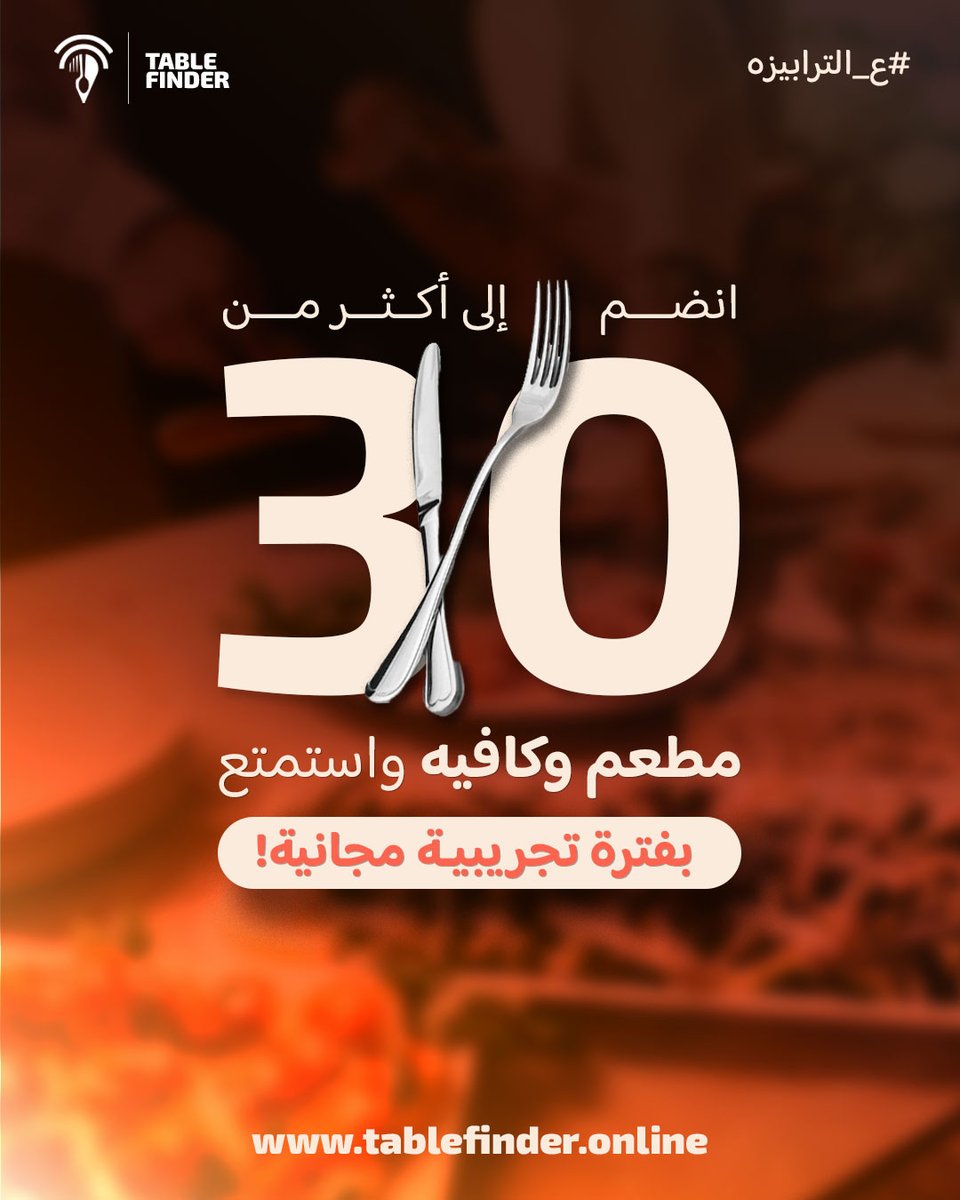 TableFinderUAE's tweet photo. شارك اكتر من ٣٠ مطعم و كافيه من كبري العلامات التجاريه و استمتع بفتره تجريبيه مجانيه من باقتنا الأساسية!#ع_الترابيزه #TableFinder 🎁🎊

#حجز_ترابيزه #اداره_مطاعم #تشغيل_مطاعم #مطعم_رقمي #digitaldining #restauranttech #possystem #restaurantmanager #digitalmenu https://t.co/2dDEdSa2zs