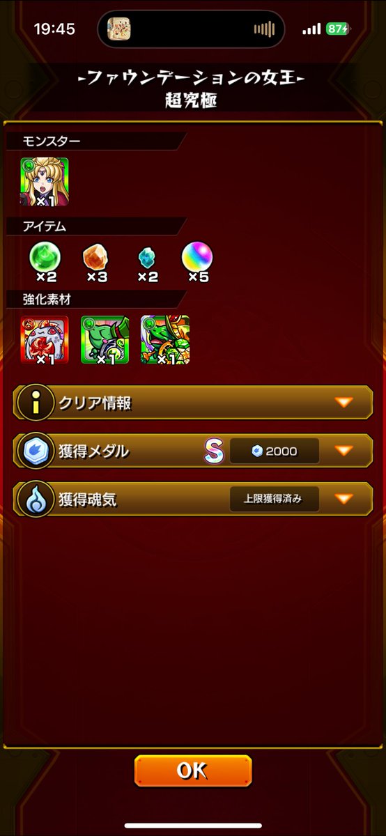 初降臨でクリアしたった