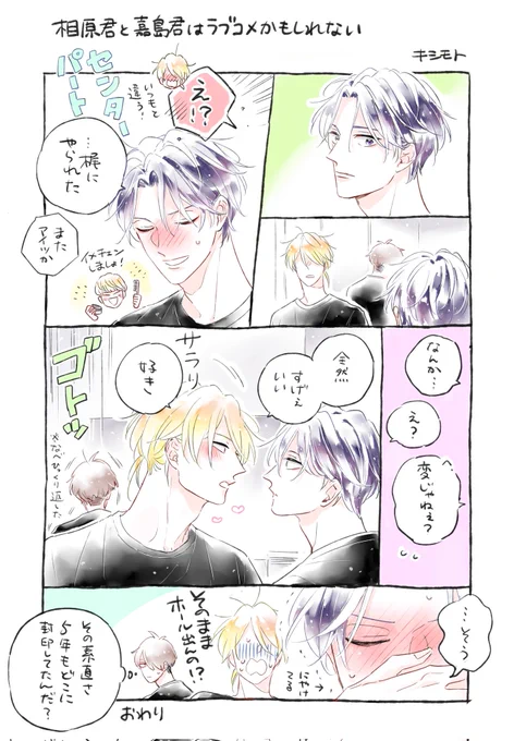 ※再掲3

リアクション

#創作BL
#相原君と嘉島君はラブコメかもしれない 