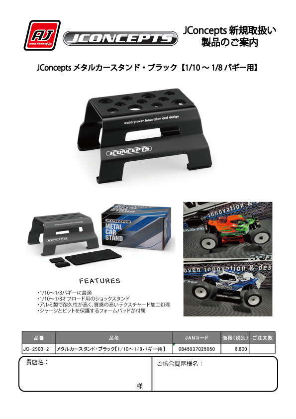 TeamAJ_RC's tweet image. #JConcepts のメタルカースタンド・ブラック【1/10～1/8バギー用】の詳細をアップ致しました。
少し前に入荷していましたが、怒涛の新製品ラッシュでご案内が遅れてしまいました・・。
29日（木）頃の出荷を予定しています！
是非ご検討ください。
teamaj.jp/index.php?main…