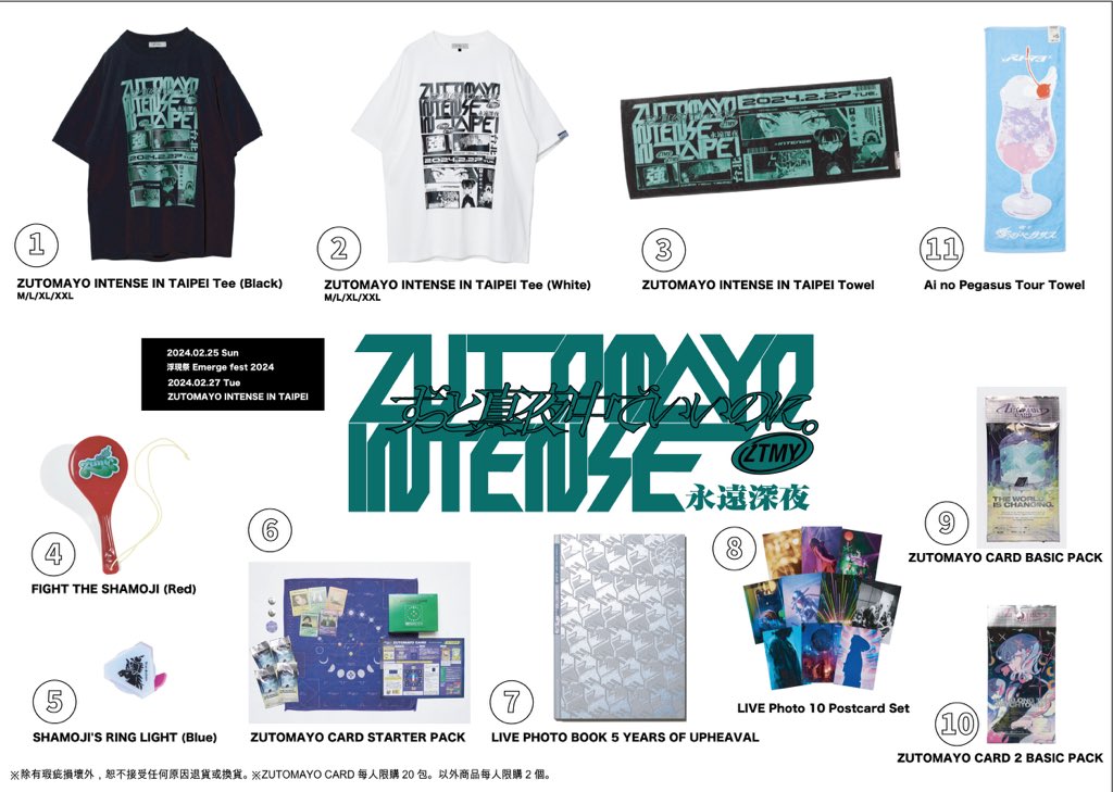 2/27(火)「ZUTOMAYO INTENSE IN TAIPEI」 GOODS会場受取(事前ネット