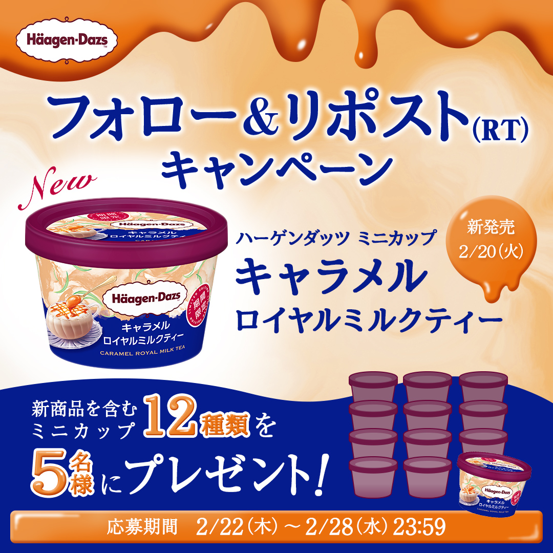 ハーゲンダッツ tweet media