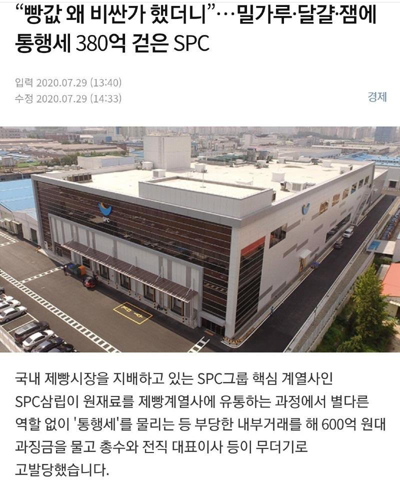 SPC, ‘피묻은 빵’ 비싼이유?

독과점, 통행세…
#크리미대빵 #빠리바게트 #가평휴게소