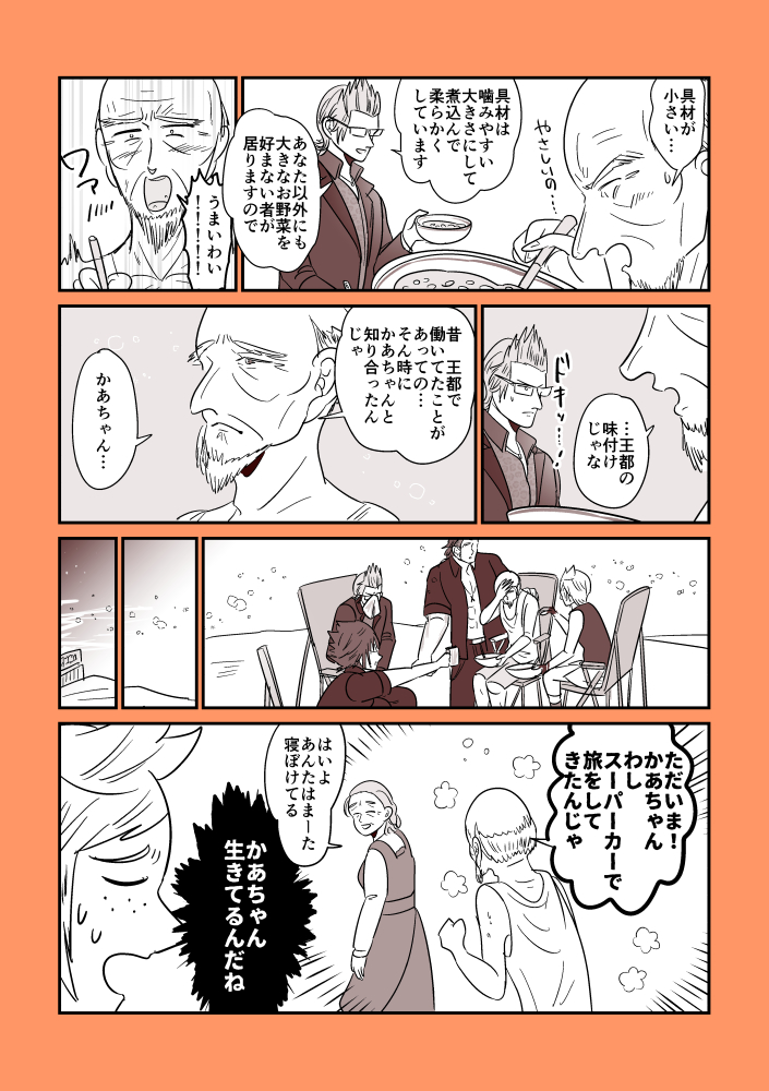 ONEDAYな仲間 