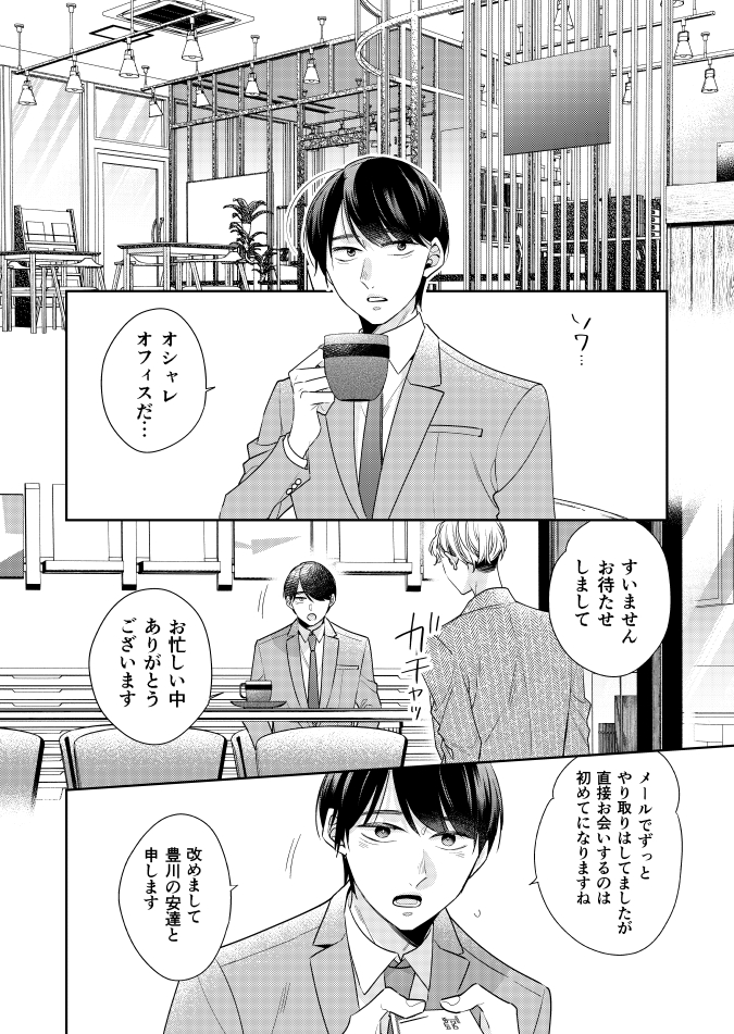 「30歳まで童貞だと魔法使いになれるらしい」 137話    #チェリまほ #CherryMagic 