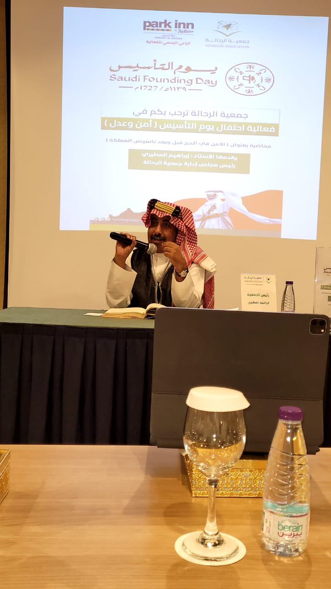 saudivoyagers's tweet photo. في ليلة وطنية ينتظرها كل عاشق ومحب للوطن 

إحتفلت #جمعية_الرحالة  بذكرى #يوم_التأسيس_السعودي الذي يتخلله 

محاضرة بعنوان 
( الأمن في الحج قبل وبعد تأسيس المملكة ) قدمها الاستاذ إبراهيم المطيري رئيس مجلس ادارة جمعية الرحالة

بالاضافة إلى معرض مقتنيات اثرية وملبوسات وركن للأسر المنتجة وفعاليات مصاحبة للأطفال 
برعاية #فندق #بارك_ان مكة النسيم
اليوم #الخميس 22 فبراير