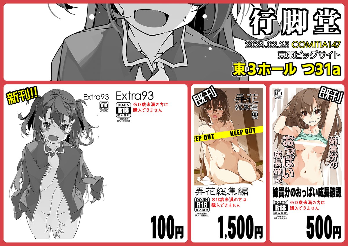 02/25(日)に東京ビッグサイトにて開催されますCOMITIA147にサークル参加します。つ31a「行脚堂」新刊どうにかExtra生えてくるのとあと毎度の既刊ということでよろしくおねがいします(=゜ω゜)ノ https://t.co/TP36fD44re 