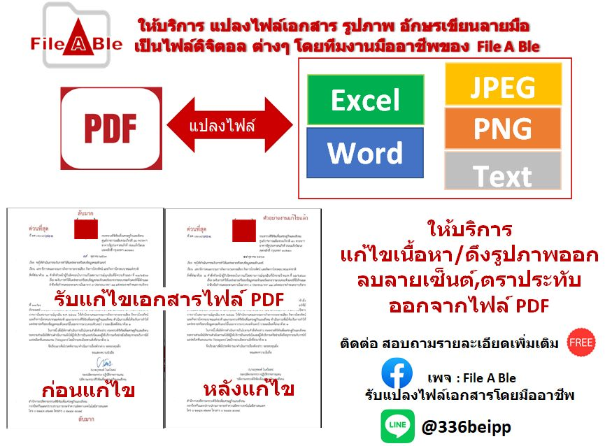 File A Ble รับแปลงไฟล์เอกสารโดยมืออาชีพ tweet media
