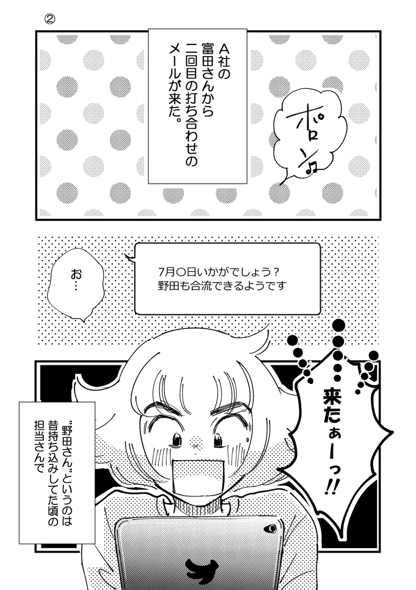 25年ぶりに初担当と再会した話②(全6話)
1/3 
