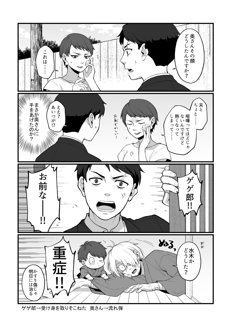 ゲ謎 メージュインタビュー読んだ後に描いた夫婦 