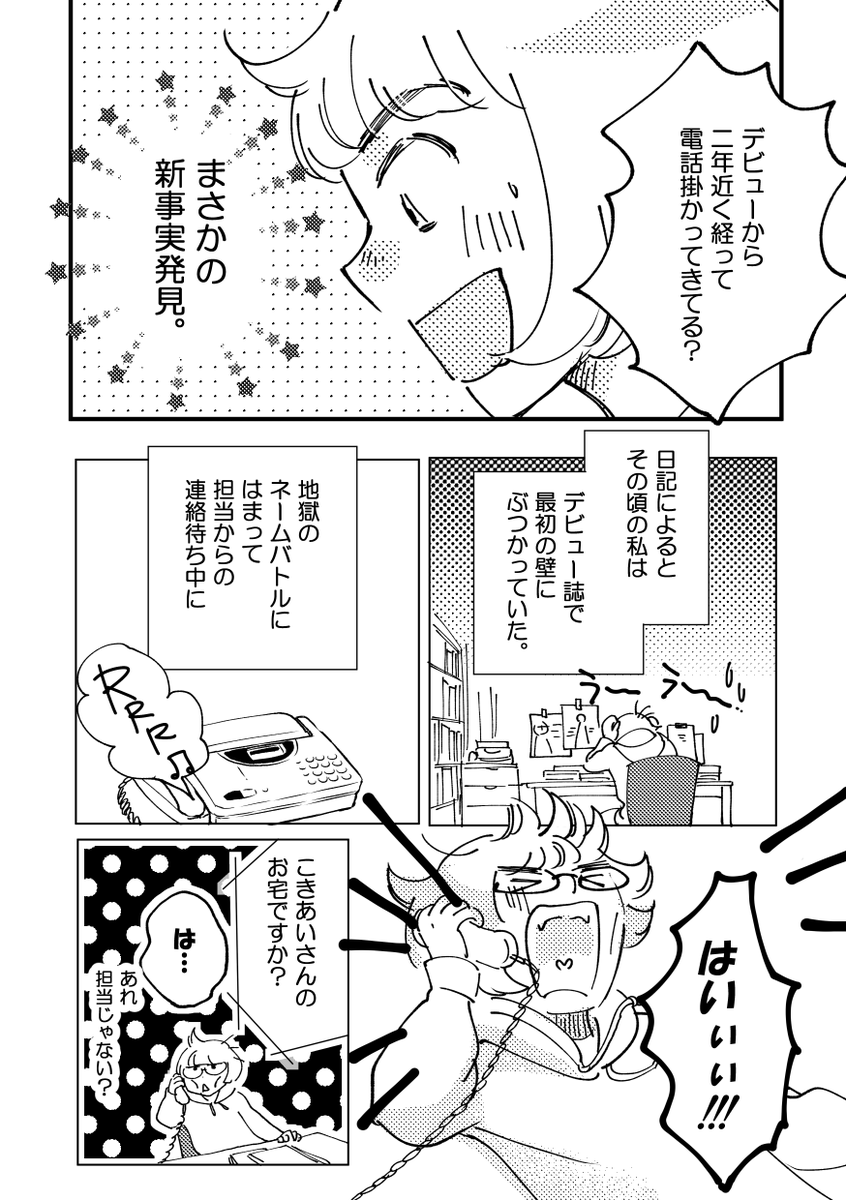 25年ぶりに初担当と再会した話②(全6話)
1/3 