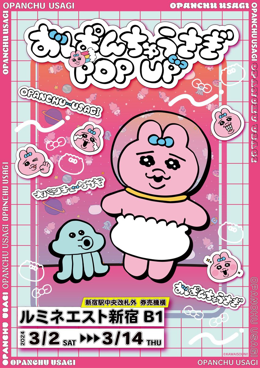 イベント情報📣／ #おぱんちゅうさぎ POPUP #んぽちゃむ POPUP
