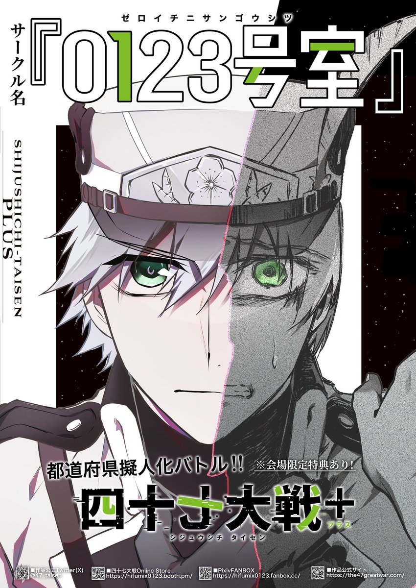 いよいよ今週末！】 2/25(日)開催のコミティアで、「四十七大戦＋」初
