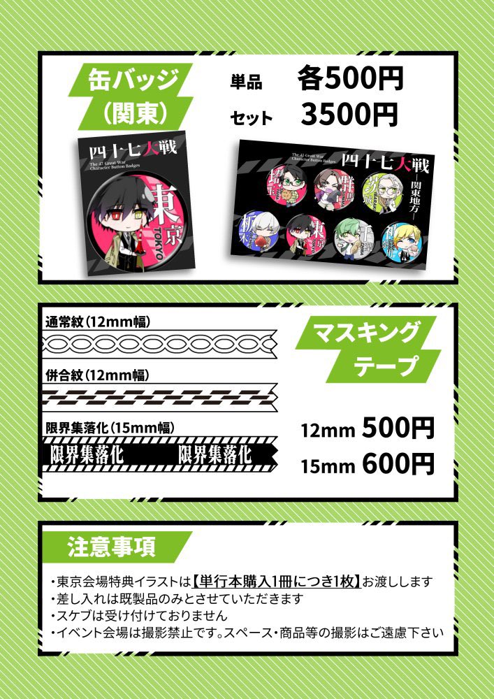いよいよ今週末！】 2/25(日)開催のコミティアで、「四十七大戦＋」初