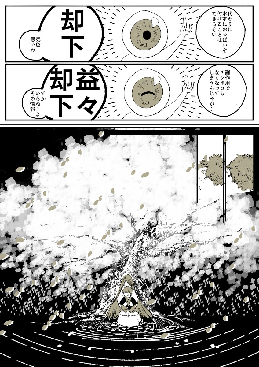 鬼太郎とお母さんの話①1/2 