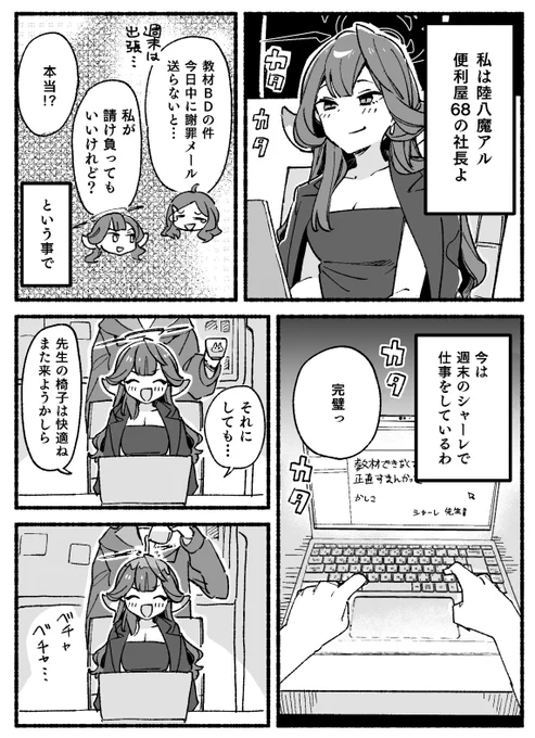 先生、今週もお疲れさま、です #ブルアカ 