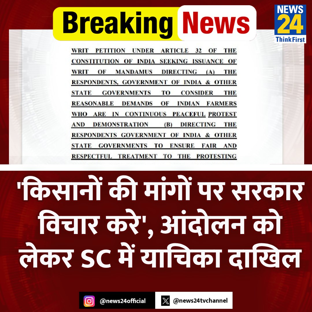 'किसानों की मांगों पर सरकार विचार करे', आंदोलन को लेकर SC में याचिका दाखिल

#FarmersProtest #KisanAndolan | #FarmersProtests