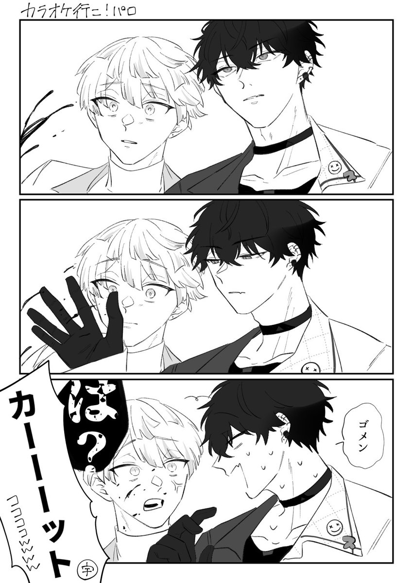 カラオケ行こ!パロ 