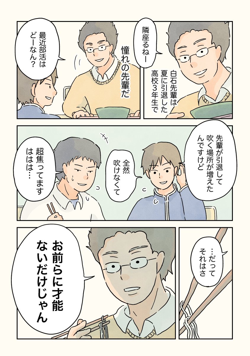 才能。(2/2)  

#男子校の生態 