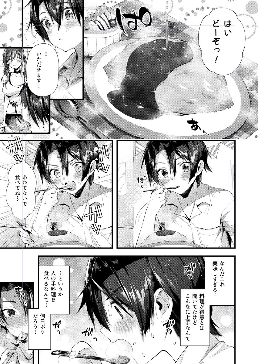 おね活をやったら大変なことになった話。(サンプル1/2)
https://t.co/S2htMBTEN5 