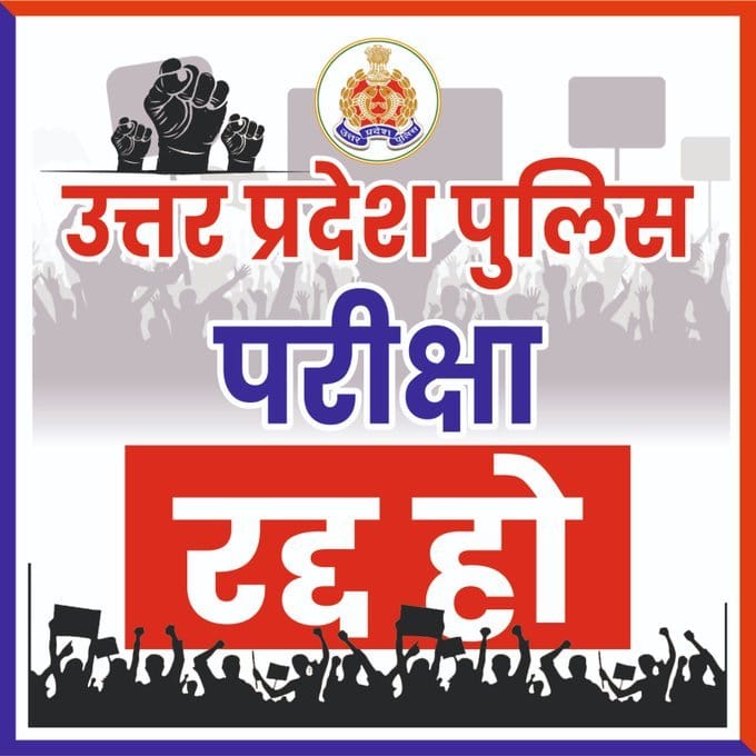 #UPP_ReExam
Up पुलिस constable भर्ती परीक्षा की चारों पाली की परीक्षा दोबारा होनी चाहिए 
#UPP_REEXAM 
<a href="/myogiadityanath/">Yogi Adityanath</a> 
<a href="/CMOfficeUP/">CM Office, GoUP</a>