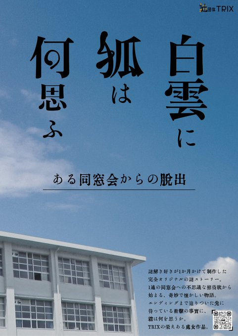 白雲に狐は何思ふ