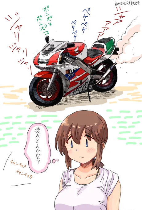 初めてNSRを見たとき(過去作) 