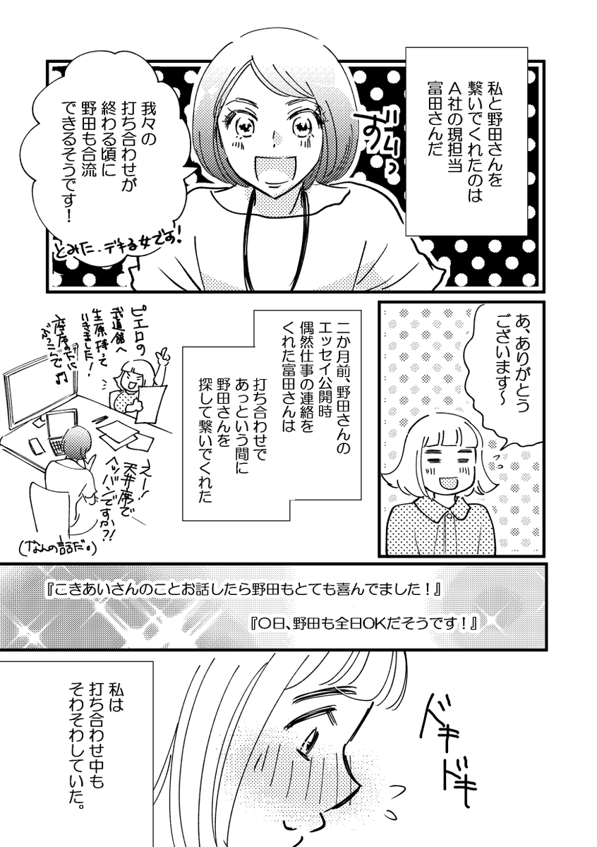 25年ぶりに初担当と再会した話③(全6話)
1/4 