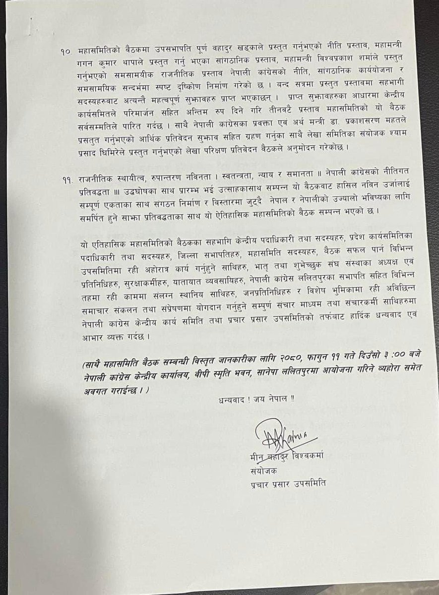 😂😂😂 काजी ग्याङ ने सब को उल्लु बनादिया ! महासमितिको निर्णयमा कहिपनि चुनाव अगाडि गठबन्धन नगर्ने उल्लेख छैन!