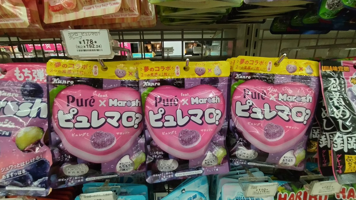 3月9日の裏グミの日に向け、普段とはちょっと違うグミが続々入荷！ ①