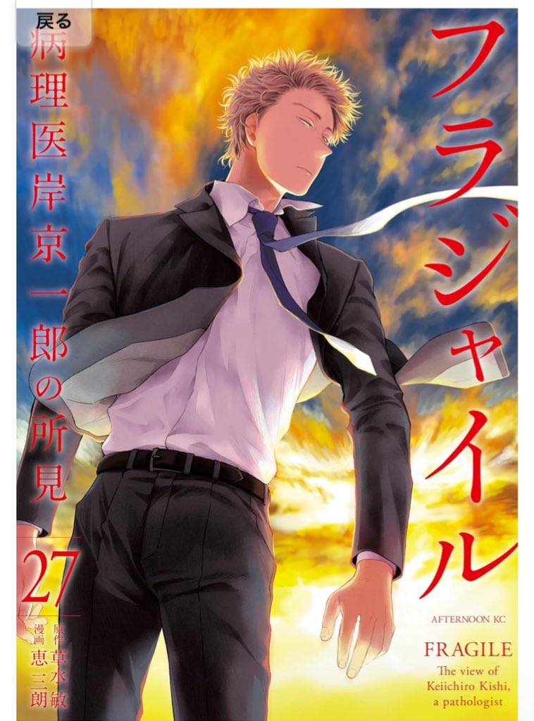 【お知らせ】【みんな〜】【6年ぶり?】
💐🌸🌷🌹🏵️🌻🪻🌺🌸🌷
🌸明日発売🌸
🌸月刊アフタヌーン4月号🌸
💐フラジャイルが表紙を担当します💐
発売したばかりの最新27巻も元気いっぱい🈵
ぜひぜひたくさん読んであげてくださいませー 