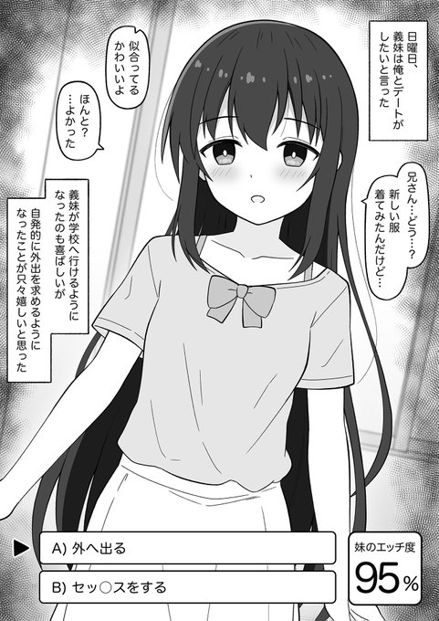 ひきこもりの義妹をなんとかしたい兄の話29 