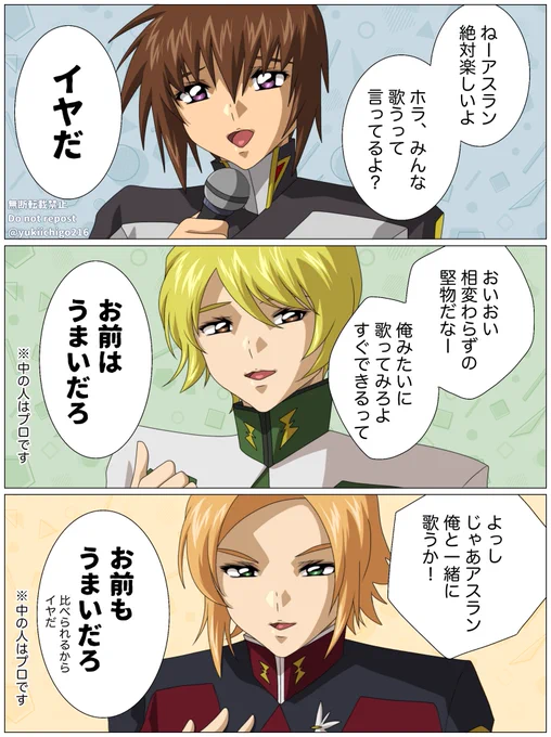 カラオケを嫌がるアスランをなんとかして説得するキラとミゲルとハイネ🎤そしてやはりカガリしか勝たん 