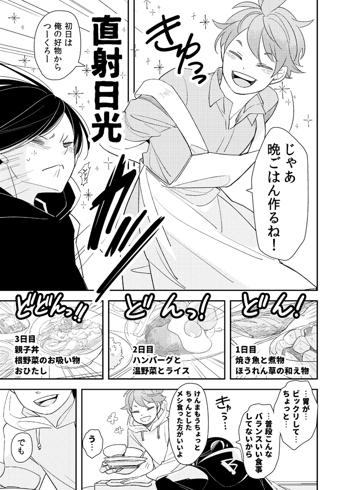 研日アンソロ寄稿の漫画置いておきます～ひなぴっぴが遊びに来た時のダウン姿(ちょうかわいい)がどうしても描きたかったんですわ… 