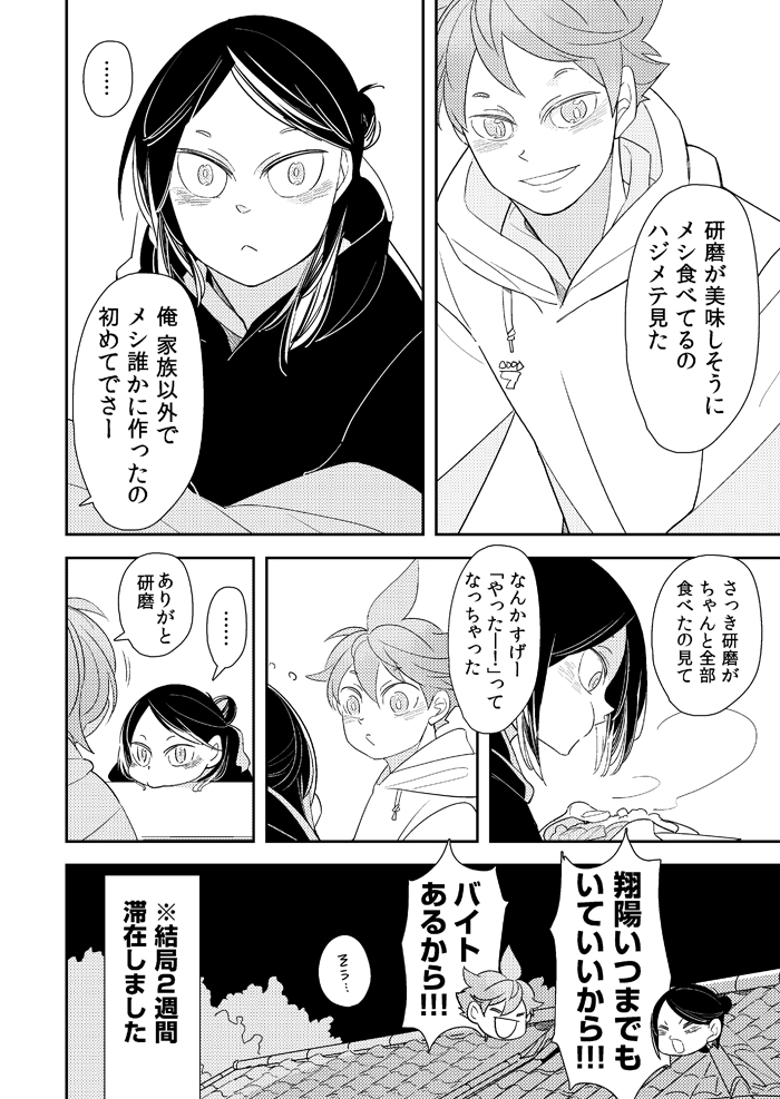 研日アンソロ寄稿の漫画置いておきます～ひなぴっぴが遊びに来た時のダウン姿(ちょうかわいい)がどうしても描きたかったんですわ… 
