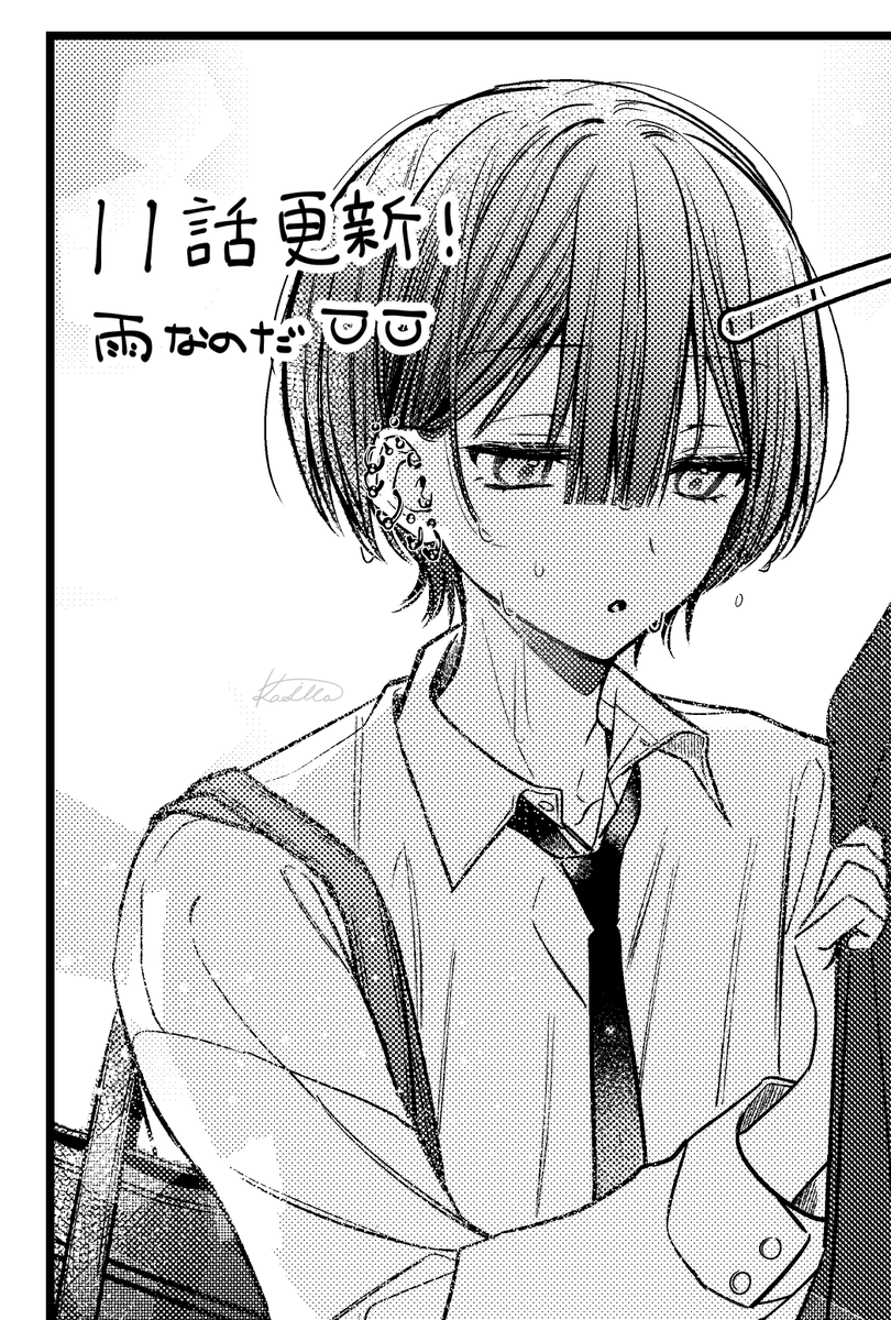 おとなぴ11話更新されたよん( ᴖ_ᴖ ) 
☔

#おとなぴ 
https://t.co/98JzuQ5Ng0 
