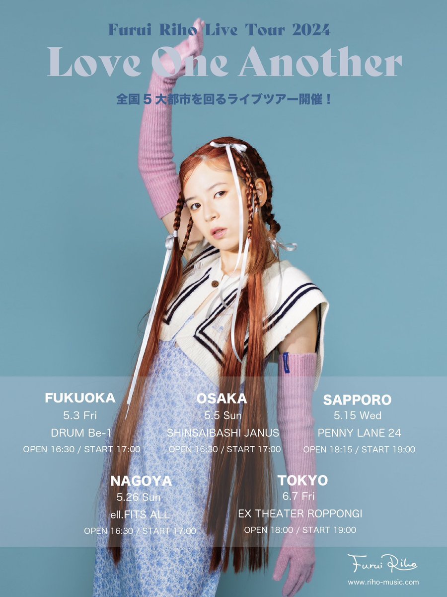 Furui Riho 2ndアルバム 4/3（水）『Love One Another』 リリース決定