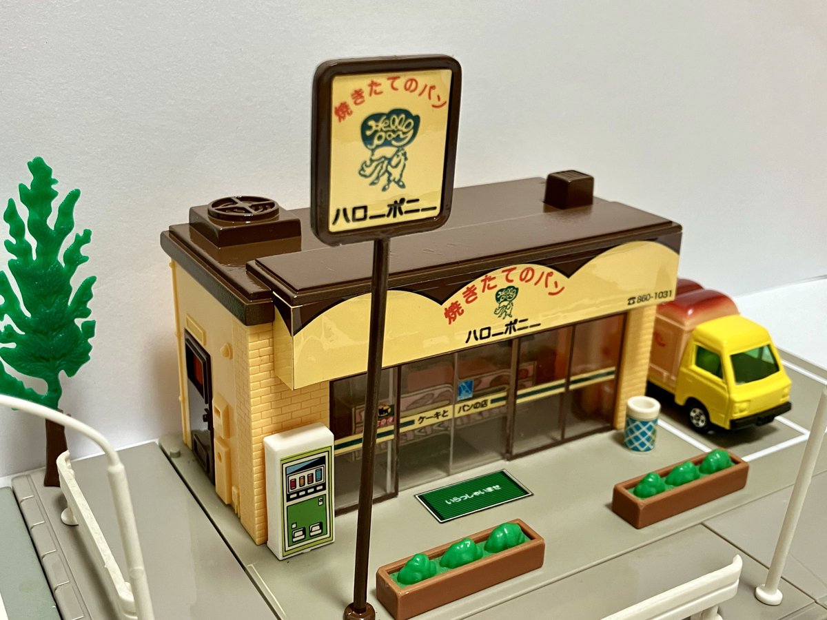 トミカのサンバー パン屋 (ハローポニー)に実店舗があったら…ってこと