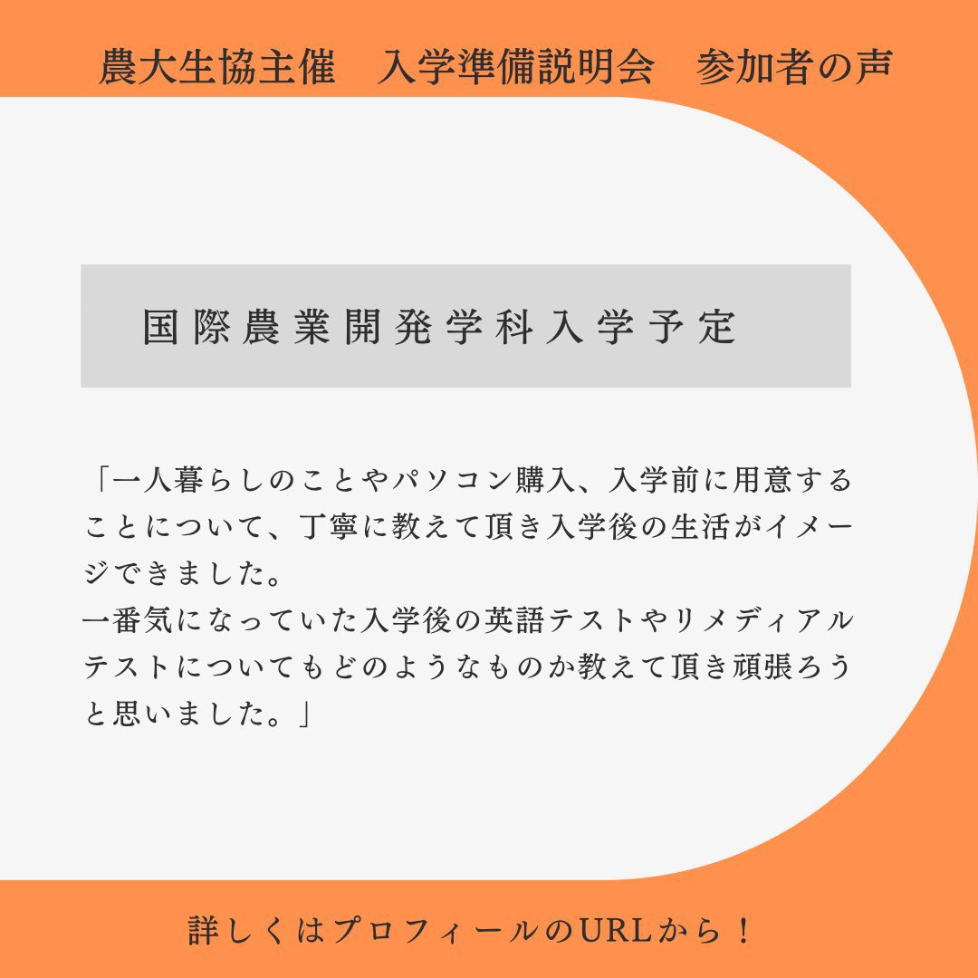 入学準備説明会、予約受付中🌟

3月:9(土)16(土)17(日)
       22(金)23(土)29(金)30(土)31(日)

農大の先輩とzoomでお話ししましょう！

text.univ.coop/puk/START/noda…