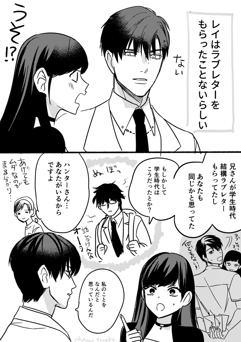 恋と深空レイはもらったことがないらしい① | 玉木とらこ さんのマンガ