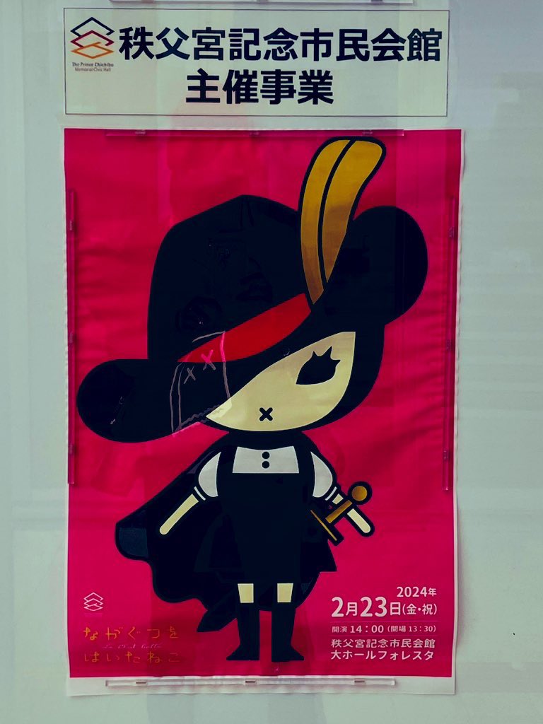 kaopunx's tweet image. 🐈‍⬛ #ながぐつをはいたねこ 👢👢
劇団
#柿喰う客 
ちちぶ
楽しかったぁ🥰