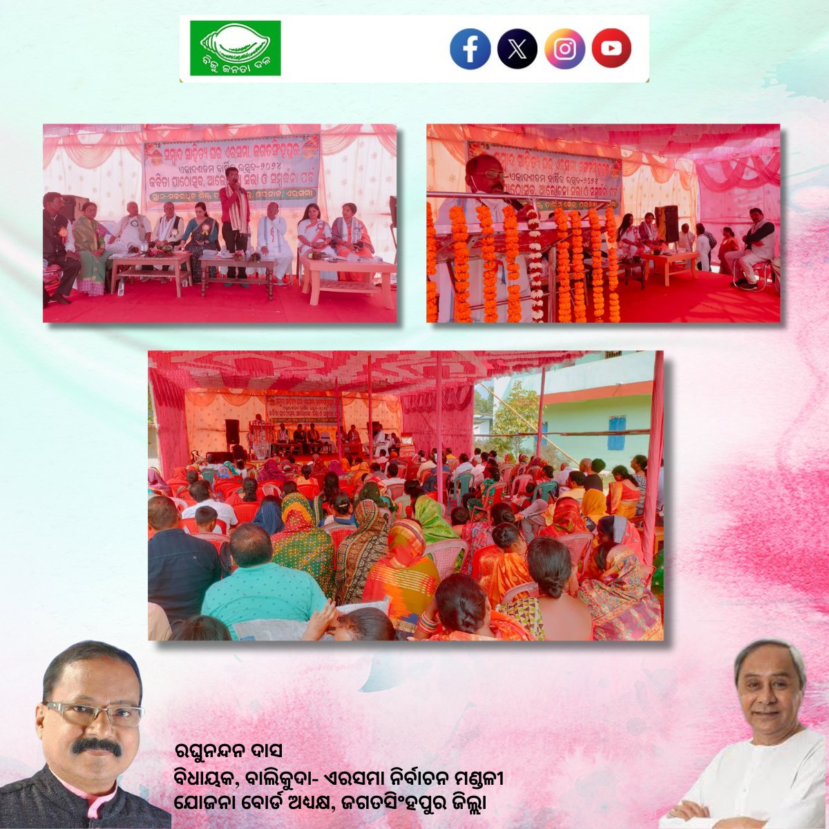 ଓଡ଼ିଆ ଅସ୍ମିତାର ଗୌରବ ଆଗIମୀ ପୀଢ଼ି ପାଇଁ ସମ୍ବାଦ ସାହିତ୍ୟ ଘର ଏରସମା ର ଅବଦାନ ବଳିଷ୍ଟ। ଏଭଳି ଏକ ଆଲୋଚନଚକ୍ର ରେ ଭାଗ ନେଇଥିବାରୁ ସୌଭାଗ୍ୟ ମନେକରୁଛି।

#OdiaLiterature #CulturalHeritage
#erasama #NewsLiteraryHouseErasm #OdiaAsmita