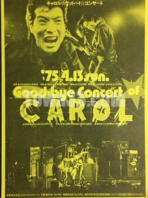 チラシ/ #1975年 #矢沢永吉/#日比谷野外大音楽堂) #キャロル