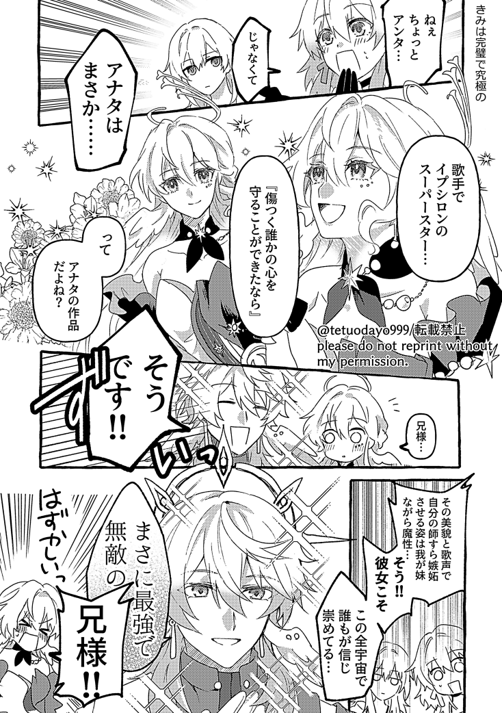 サンデーとロビン #HonkaiStarRail 