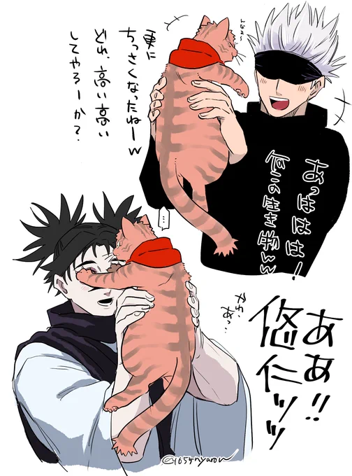 悠仁が猫になったなら 