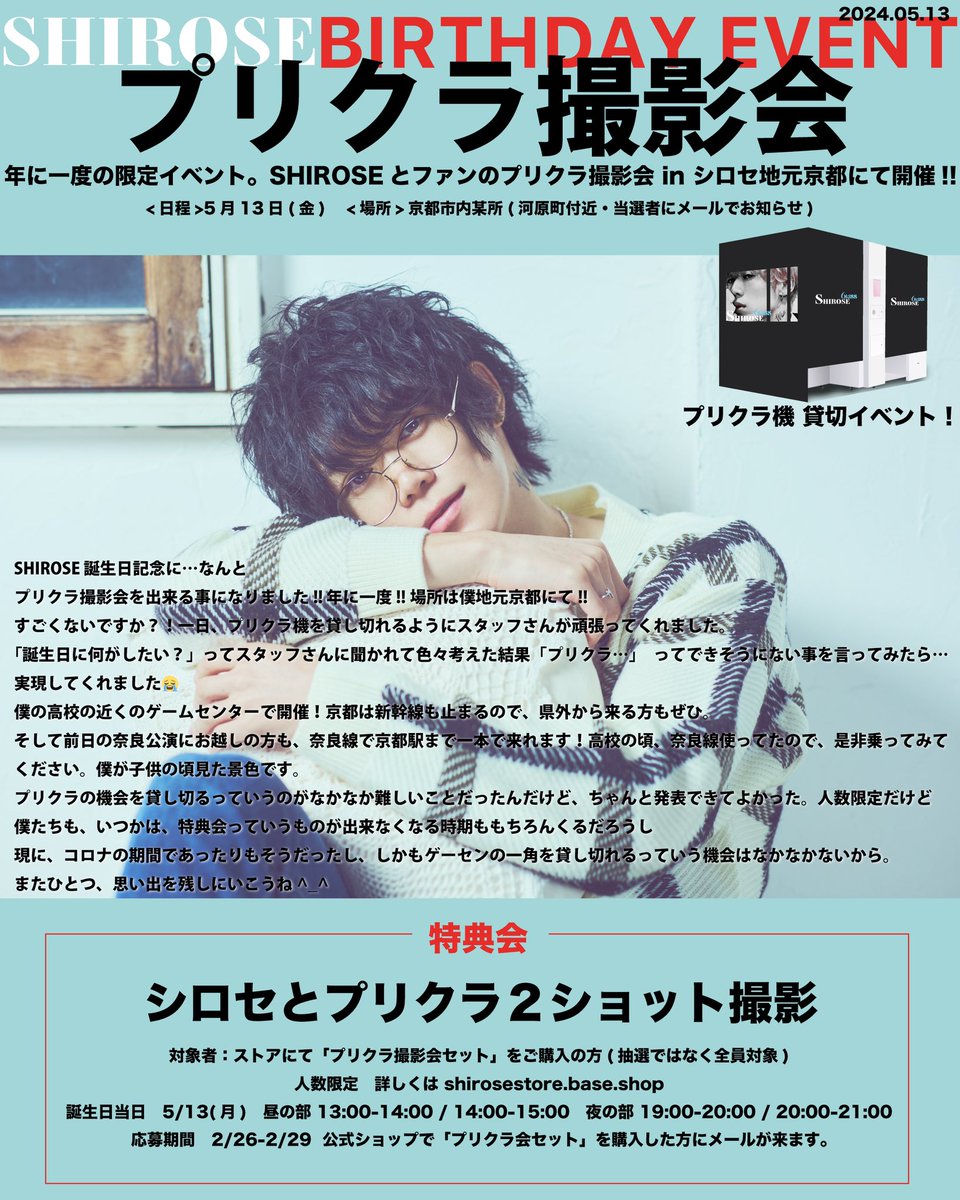 WHITE JAM SHIROSEソロ WHITE JAM SHIROSEソロ