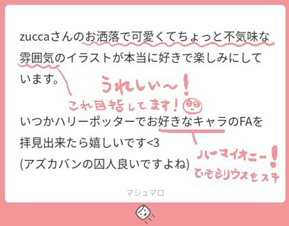 マシュマロありがとうございました🧙
いつぞやのリクエストのクィレル先生もいます! 