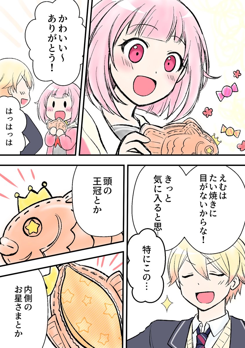 展示新作です～🌟🍬 
プレゼントが思わぬところで喜ばれた話
#司えむ #hoshiame4 