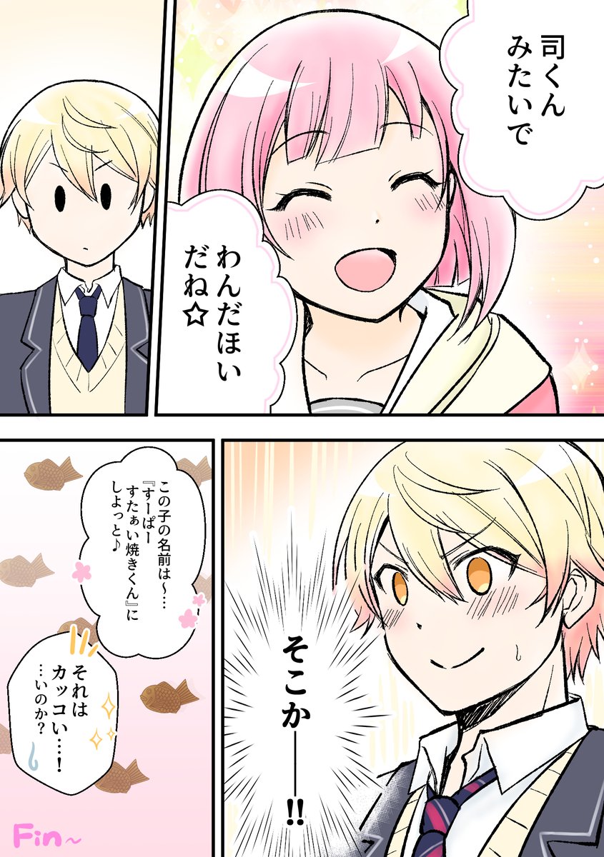 展示新作です～🌟🍬 
プレゼントが思わぬところで喜ばれた話
#司えむ #hoshiame4 
