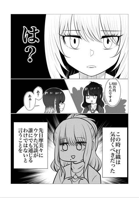 騙されないでください(2/5)